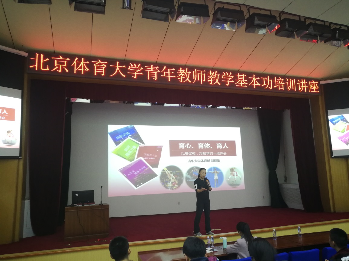 E:\88直播足球
工作\青年教师教学能力培训\彭老师2.jpg